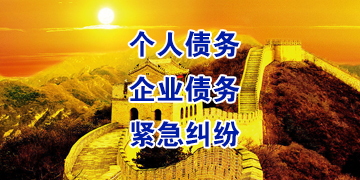 山阴要账公司
